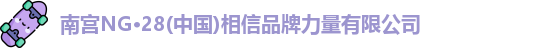 南宫ng28
